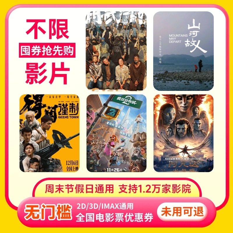 【所有影片通用】双人38元电影票优惠券全国通用代金券团购