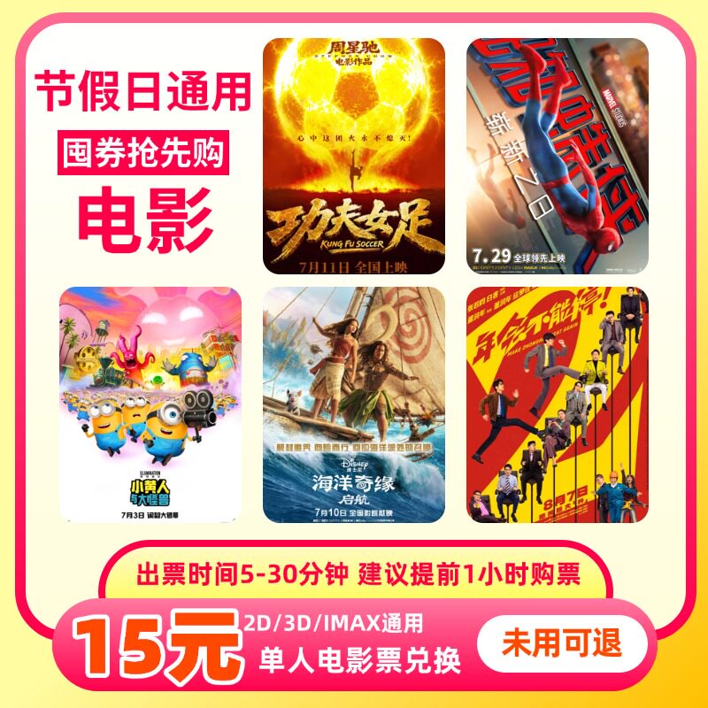 【所有影片通用】单人15元电影票优惠券全国通用代金券团购