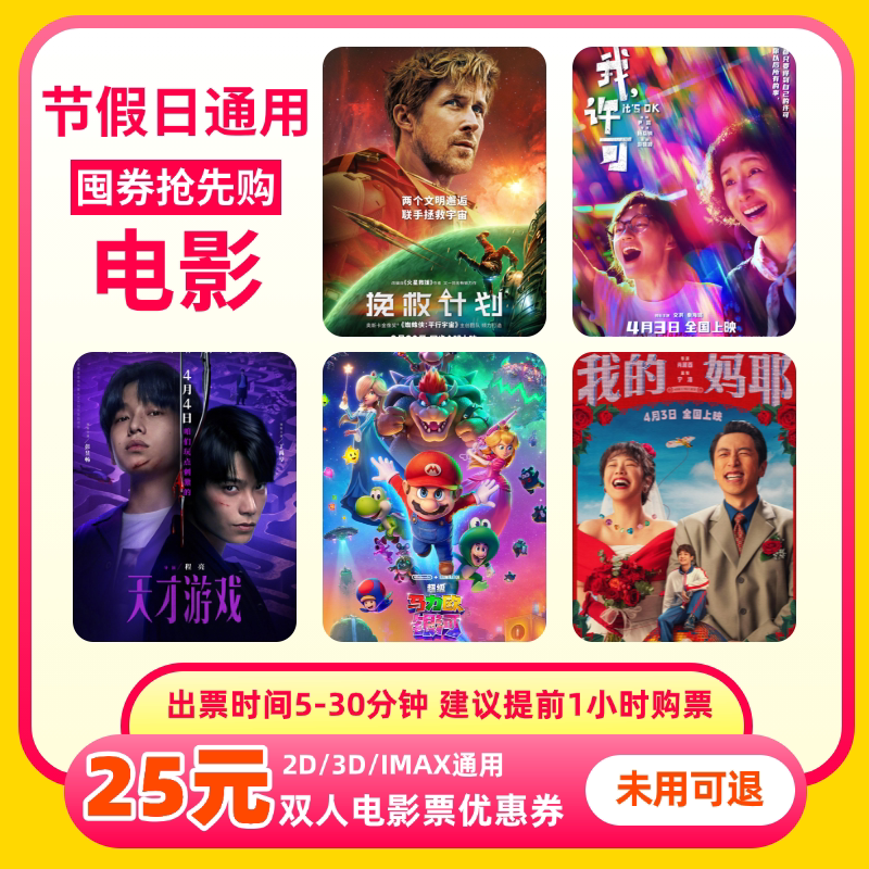 【不限影片】双人25元电影票优惠券全国通用代金券团购