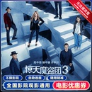 电影票优惠券全国通用特惠购票立减代金券 双人16元 惊天魔盗团