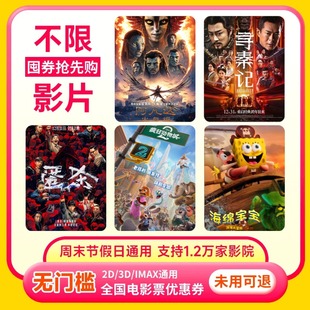 【不限影片】单人20元电影票优惠券全国通用代金券团购