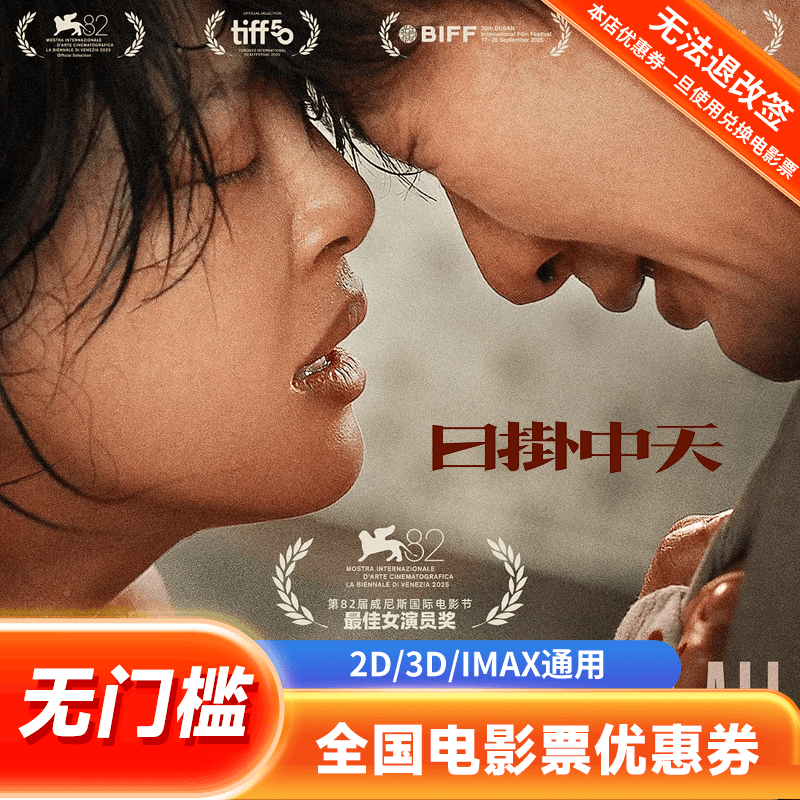 【日掛中天】单人20元电影票优惠券全国通用代金券团购