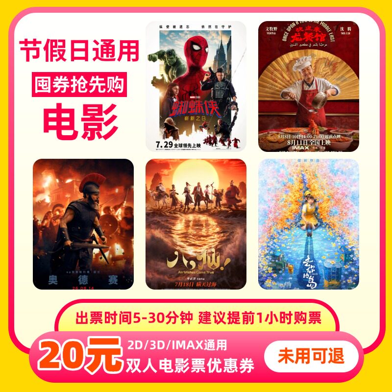 【不限影片】双人20元电影票优惠券全国通用代金券