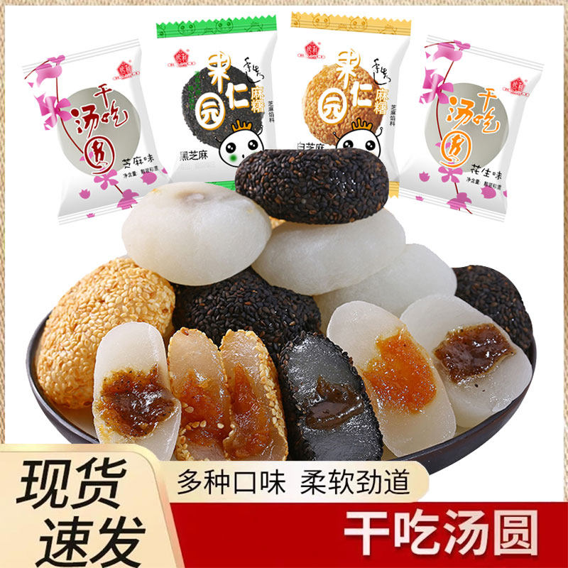 然利麻薯爆浆干吃汤圆冰皮驴打滚芝麻糯米糍糕早点心零食小吃糍粑