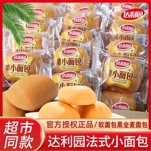 达利园法式小面包黑全麦软面包蛋糕散装早餐充饥代餐饱腹零食整箱