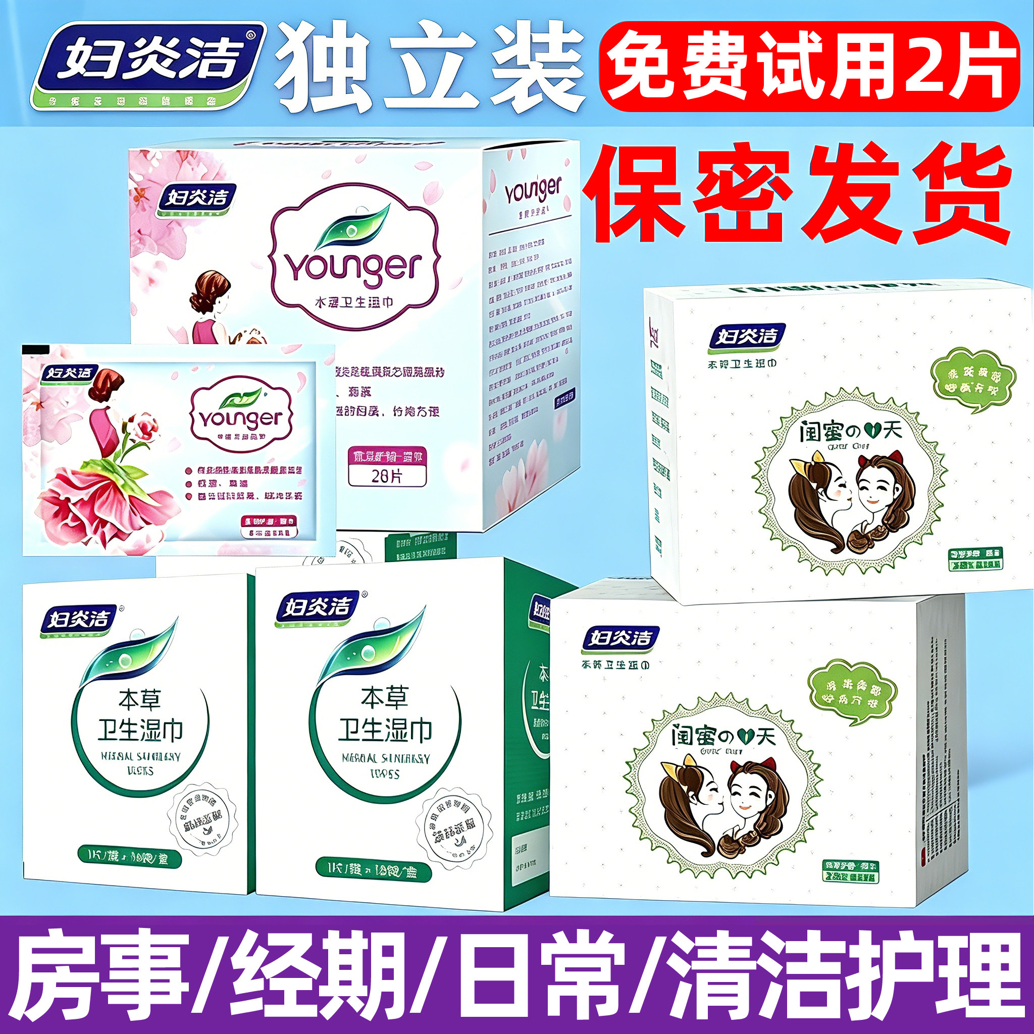妇炎洁私处湿巾男女通用女性房事生理期可擦日常护理私密清洁免洗