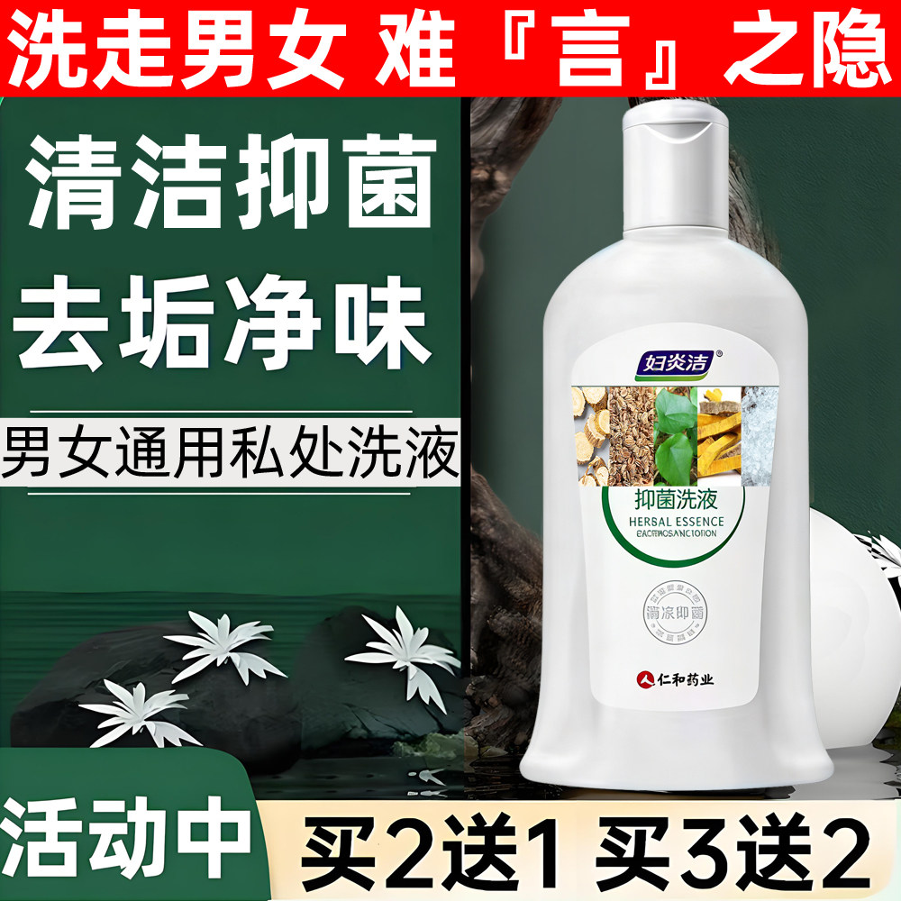 妇炎洁男女通用私处清洗液男士私密护理阴茎保养清洁男性去异味菌