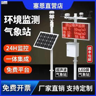 小型气象站农业校园雨量PM风速室外环境检测仪扬尘超声波监测系统