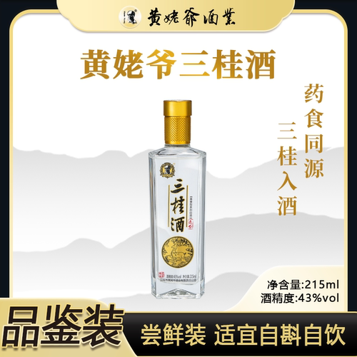 黄姥爷43度三桂酒果香型白酒露酒