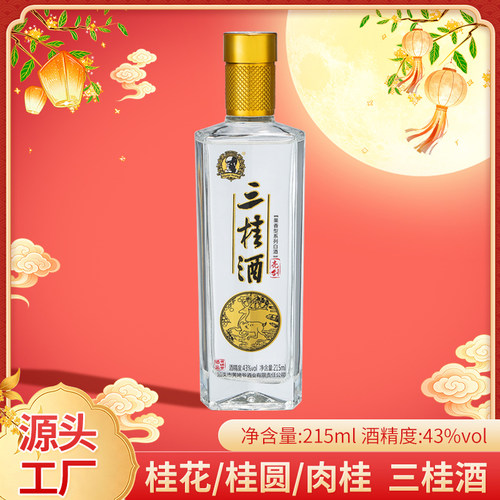 黄姥爷50度三桂酒果香型白酒露酒