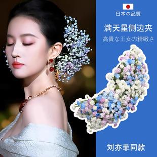 莫奈花园 满天星发夹女油画感甜美侧边夹礼服头花头饰 刘亦菲同款