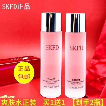 官方正品爽肤水保湿保湿滋润增白提亮肤色抗衰老精华水女