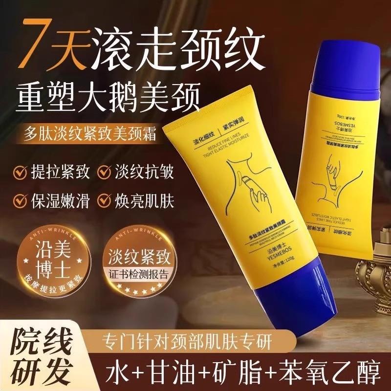 多肽谈纹紧致美颈霜颈纹霜提拉紧致去颈纹脖颈膜淡化皱纹