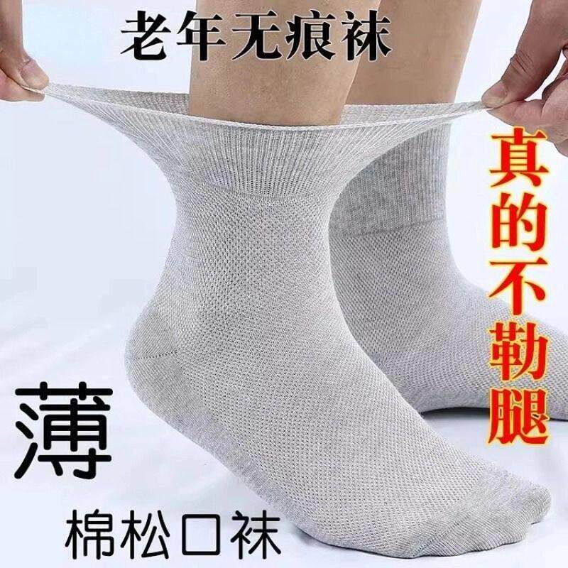 老年人宽口品质男女袜夏季袜子薄款老人宽松松口短款袜子网眼透气