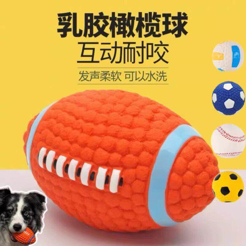 狗狗玩具乳胶发声橄榄球耐咬磨牙小中大型犬自嗨抛捡足球宠物用品