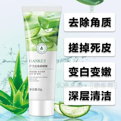 芦荟去角质洗面奶清透毛孔保湿深层清洁嫩肤祛角质啫喱男女通用
