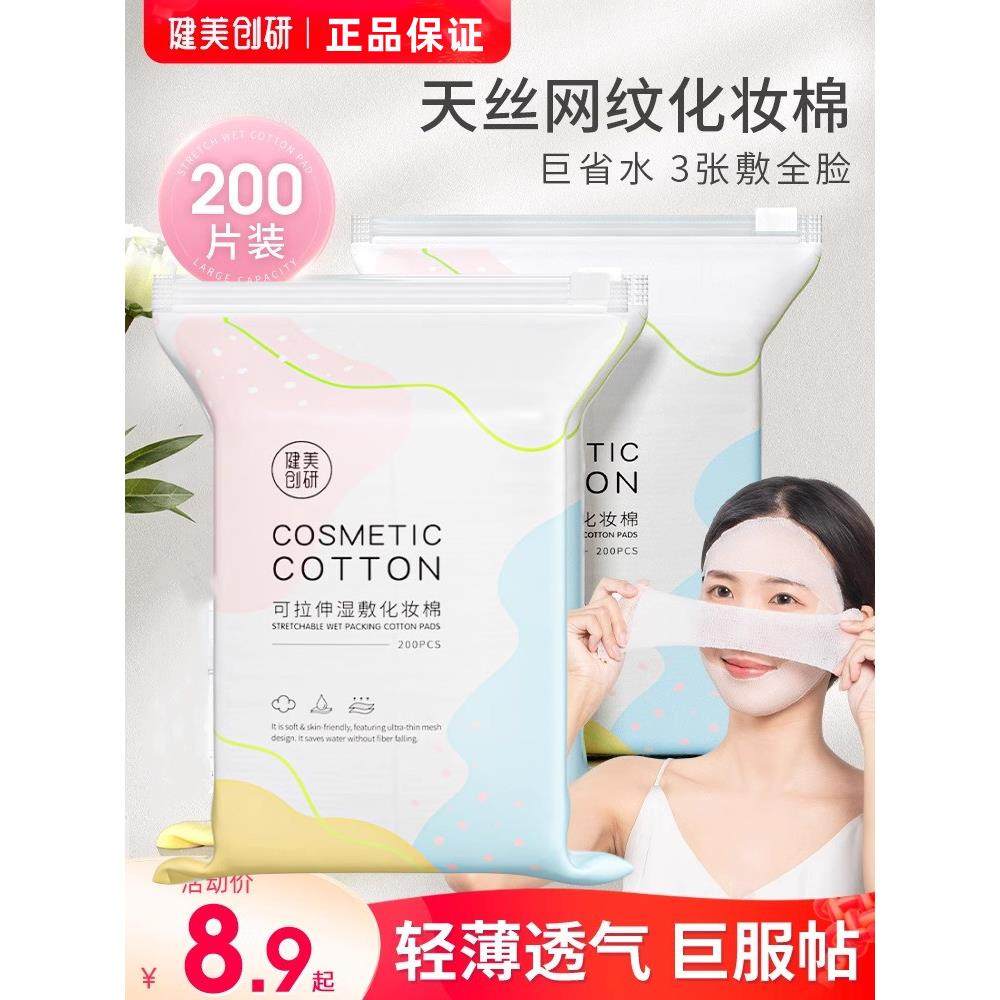 国货正品捡漏湿敷棉可拉伸面膜纸绷带化妆棉敷脸专用补水化妆棉女