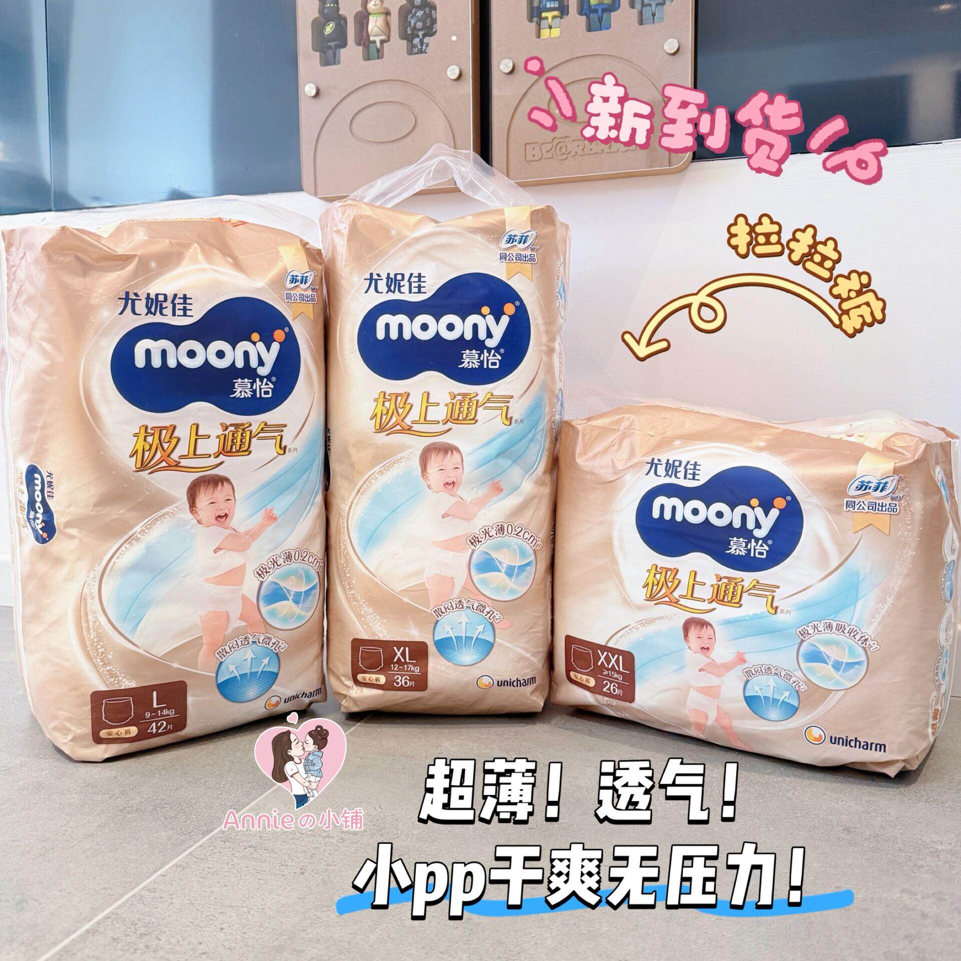 4包355元 日本品牌moony新品极上通气超薄透气夏季拉拉裤L-XXL码