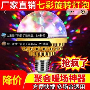 坪瑞黑科技福字七彩氛围灯ktv旋转闪光灯家用装 饰灯聚会暖场神器