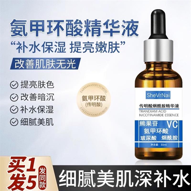 正品传明酸氨甲环酸精华液优斐官方维稳舒缓亮肤色斑痘黄褐斑外用