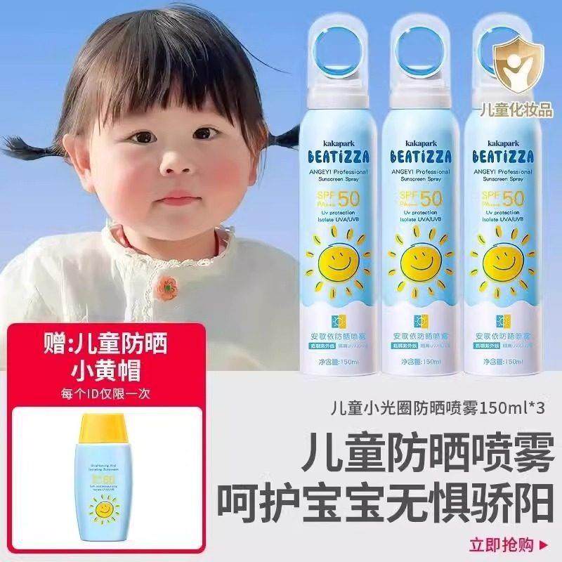 儿童防晒霜宝宝幼婴儿男女学生小孩子专用大人通用喷雾防晒乳50倍