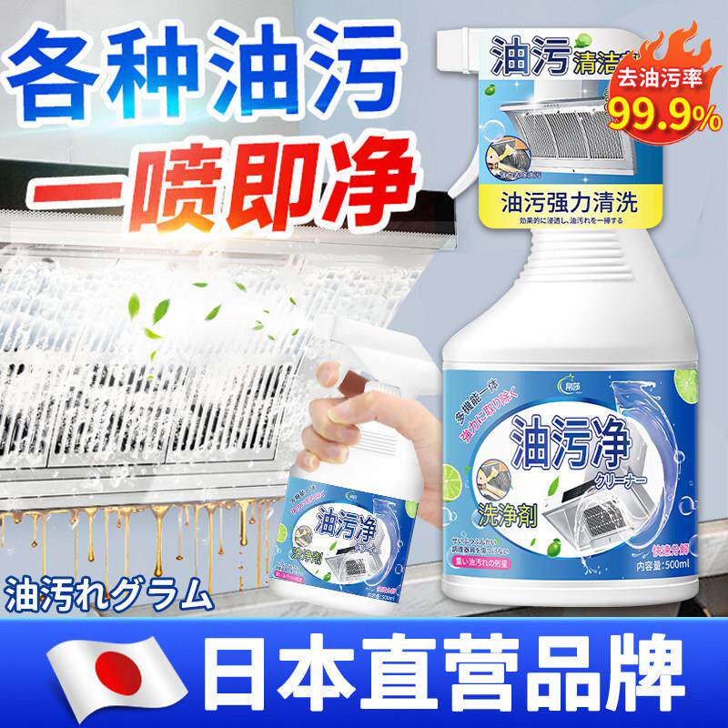 【日本黑科技】厨房抽油烟机强力除油污清洗剂重油污净清洁剂除垢