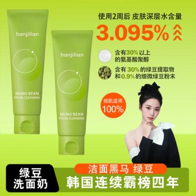 徐艺洋同款韩国绿豆洗面奶碧非氨基酸清洁控油敏感肌弱酸性洁面膏