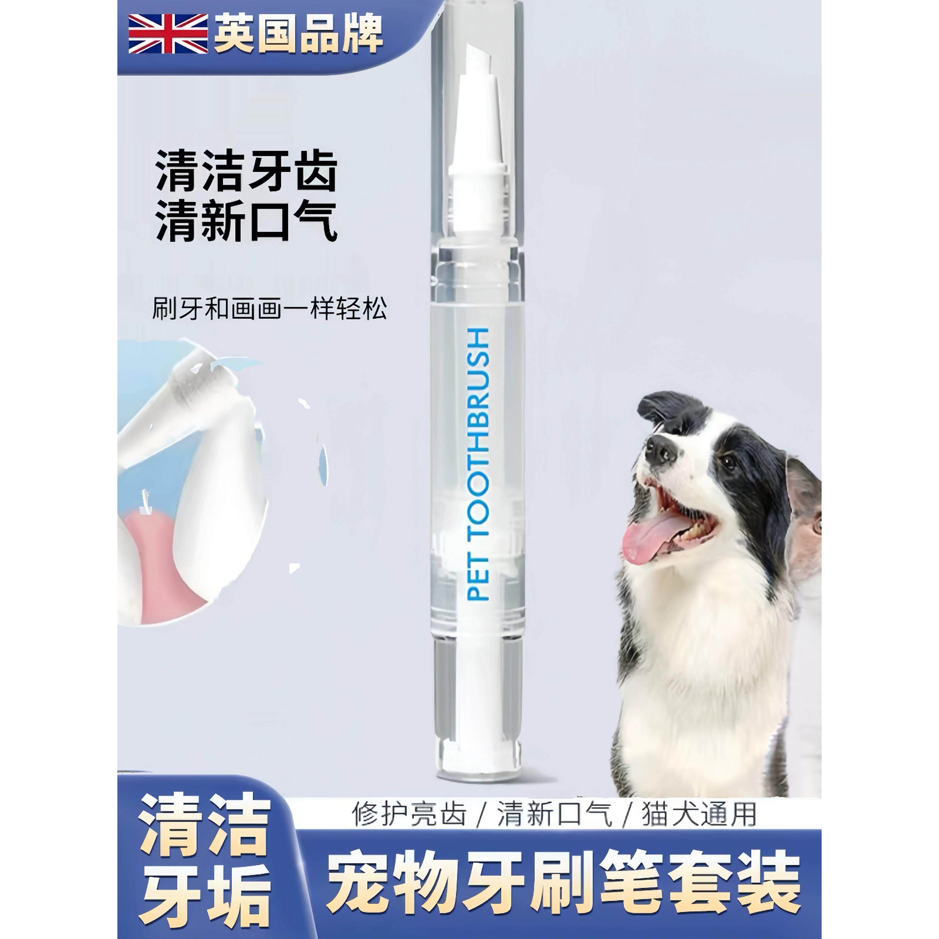 英国宠物牙刷笔牙膏全合一猫狗口腔清洁牙石去除口臭狗套装猫刷牙