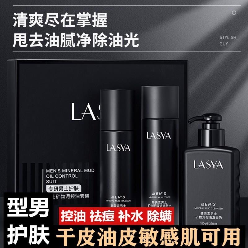 法国正品男士护肤品套装水乳补水控油保湿袪痘送老公男友生日礼物