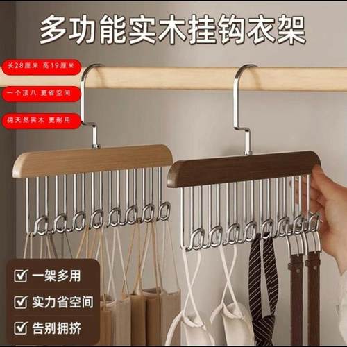 旺尚甄选多功能内衣内裤收纳架子8钩实木衣架家用置物晾晒挂钩子