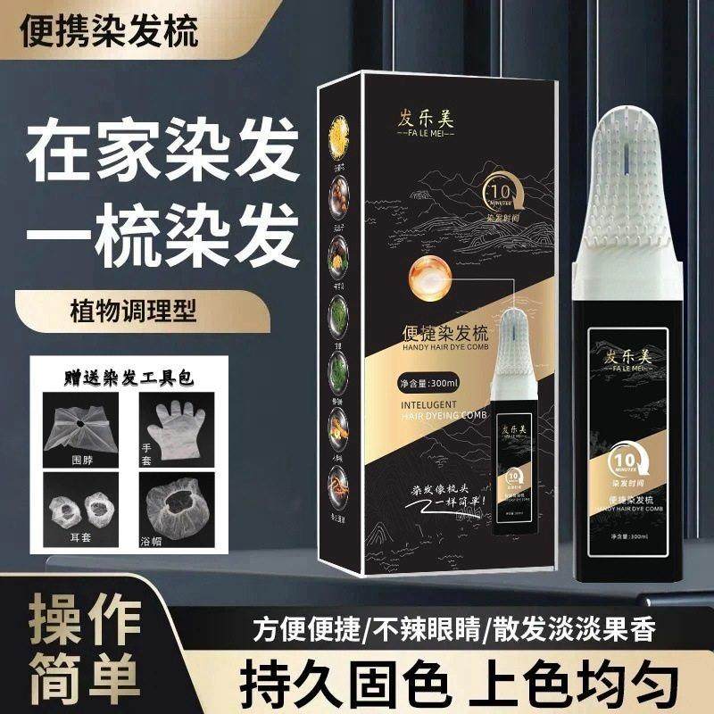 发乐美染发膏植物萃取染发剂单剂花香染便捷染发梳在家染发一梳黑,美发护发/假发,盖白,淘宝优惠券,粉丝福利购,淘宝优惠卷