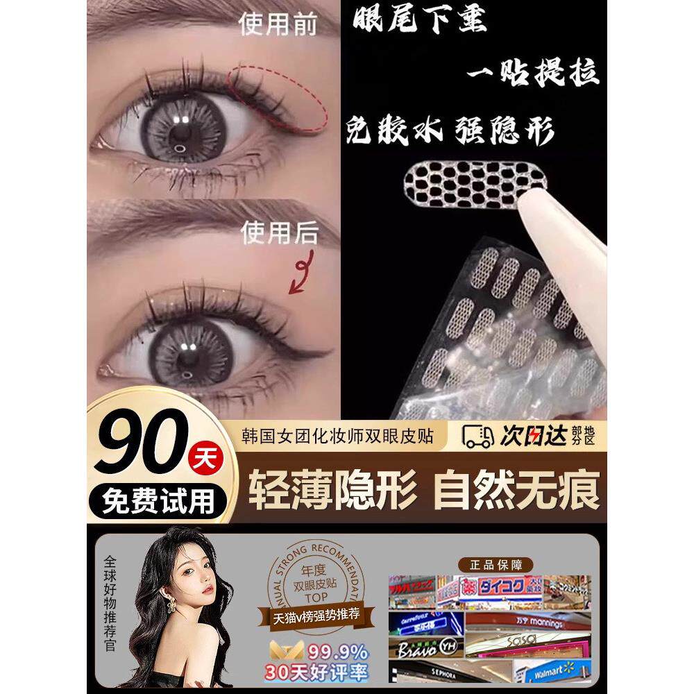 短双眼皮贴片，隐形蕾丝，无痕，可调节双眼皮遇水浮肿，无胶持久