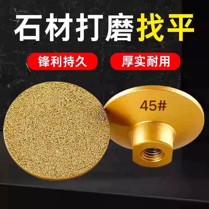 钎焊平磨头花岗岩大理石英石材磁砖台面修边粗磨找平角磨机打磨片