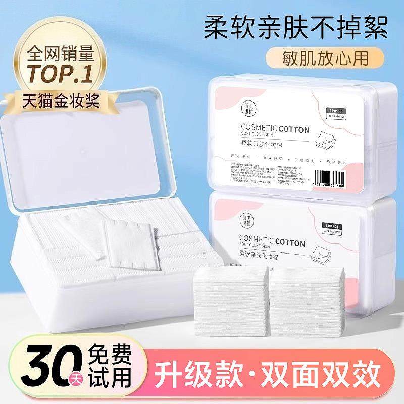 3包|健美创研化妆棉卸妆棉片卸妆用脸部湿敷专用巾正品便携官方