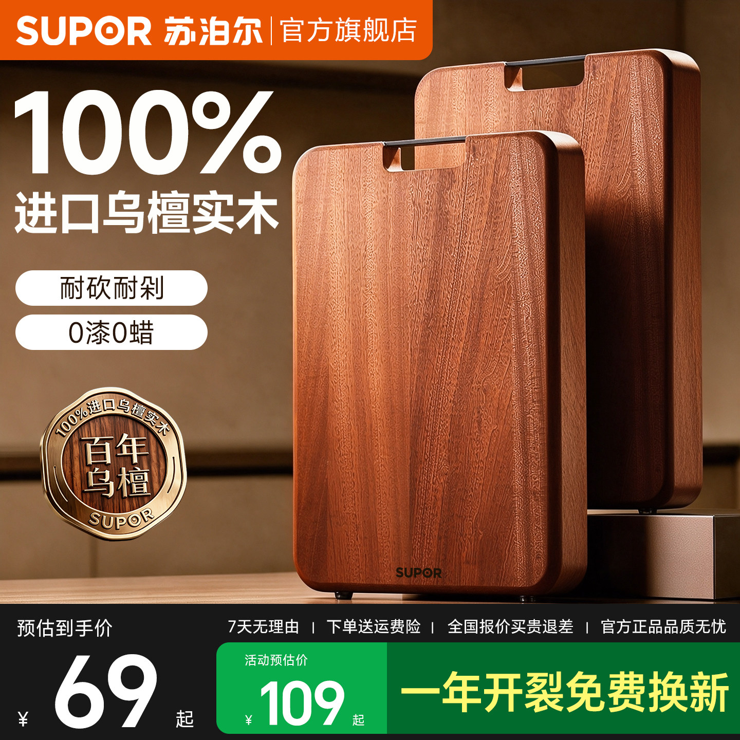 苏泊尔菜板整木乌檀木防霉抗菌家用食品级实木砧板厨房切菜板案板