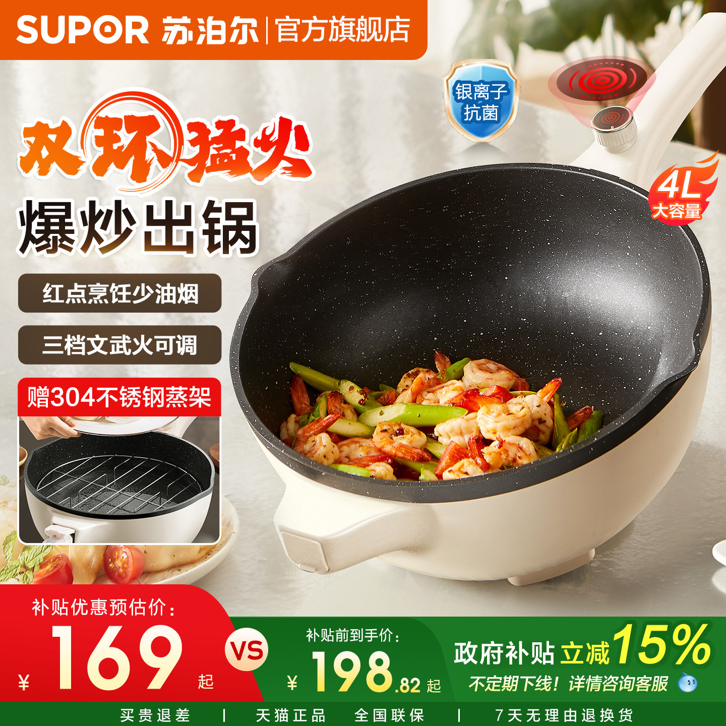 苏泊尔电炒锅家用电火锅电热锅多功能蒸煮炒煎一体不粘炒菜电煮锅