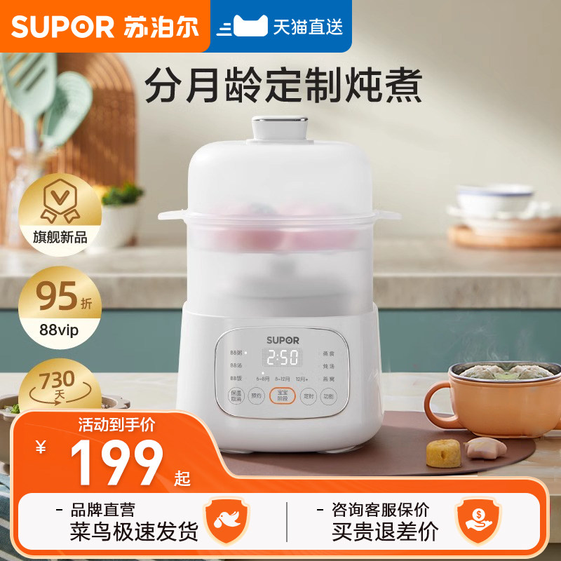 苏泊尔宝宝隔水电炖盅小电饭锅bb煲煮粥辅食专用婴儿童蒸锅多功能