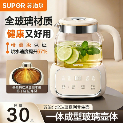 苏泊尔养生壶家用小型烧水壶全玻璃0胶水智能恒温热水壶官方旗舰