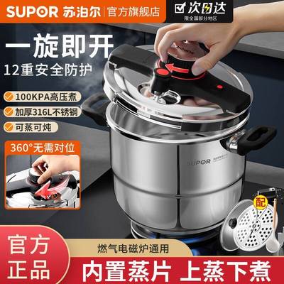 苏泊尔高压锅316L不锈钢压力锅100kpa快压安全防爆单手开合 拼