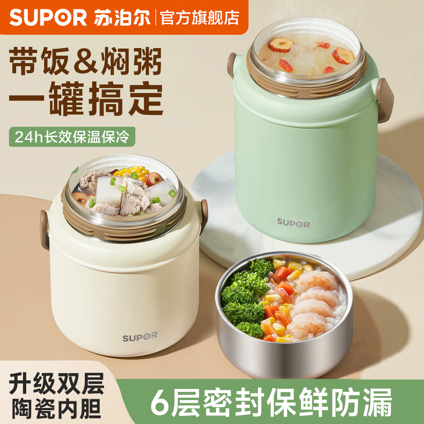 苏泊尔保温饭盒陶瓷焖烧杯大容量保温桶便携学生上班族带饭不锈钢