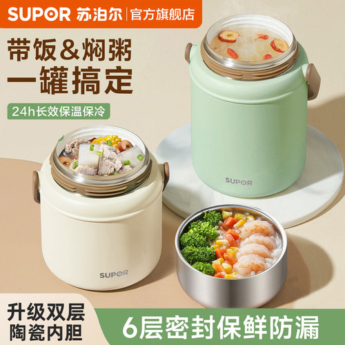 苏泊尔陶瓷覆层保温桶
