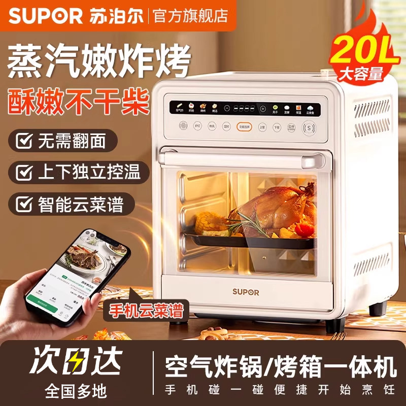 苏泊尔家用风炉电烤箱空气炸锅蒸汽炸多功能烘焙一体机双2026新款