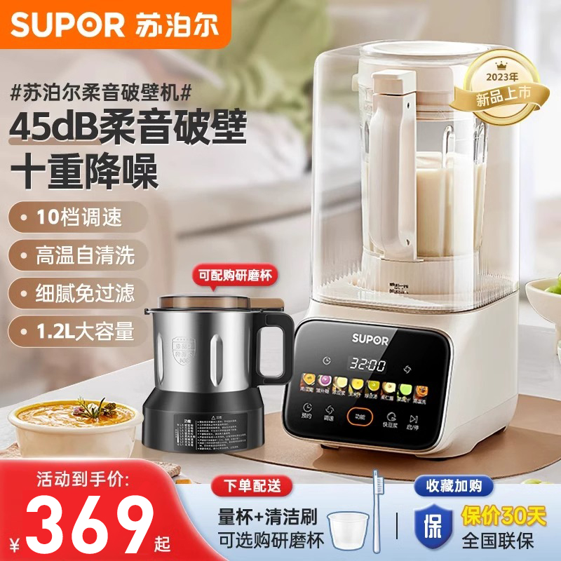 苏泊尔破壁机家用豆浆机多功能全自动料理机轻音小型官方旗舰新款