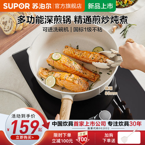 苏泊尔加深聚油耐磨不粘煎锅