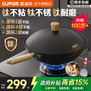 苏泊尔铁锅不粘锅有钛无涂层炒锅家用炒菜锅免开锅电磁炉燃气专用