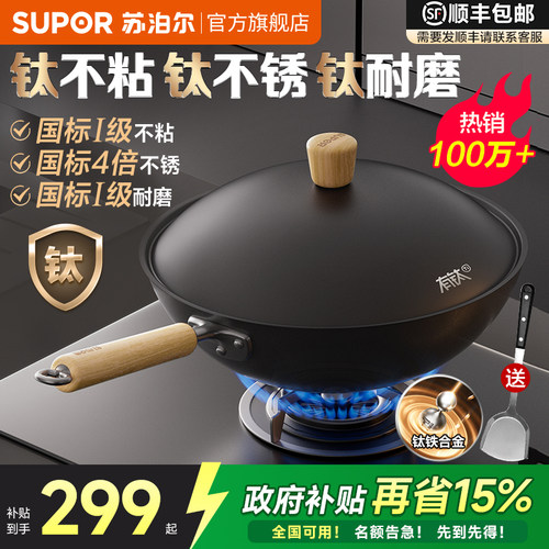 苏泊尔铁锅不粘锅有钛无涂层炒锅家用炒菜锅免开锅电磁炉燃气专用