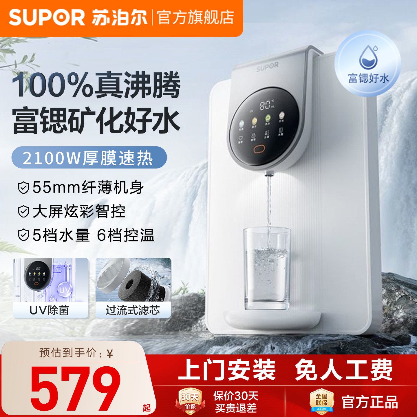 苏泊尔管线机家用壁挂式净饮机速热多档直饮2025新款即热式饮水机,厨房电器,管线机,淘宝优惠券,粉丝福利购,淘宝优惠卷