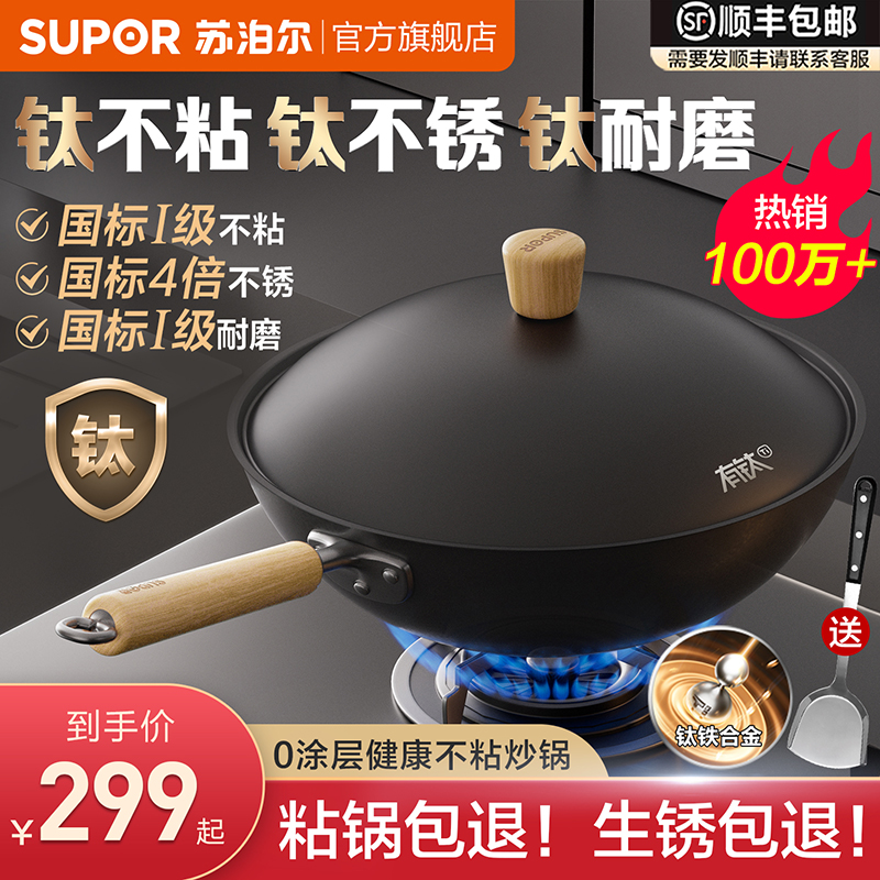 苏泊尔铁锅不粘锅有钛无涂层炒锅家用炒菜锅免开锅电磁炉燃气专用