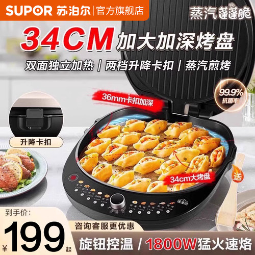 苏泊尔电饼铛家用双面加热加深加大煎饼烙饼锅新款官方旗舰店正品
