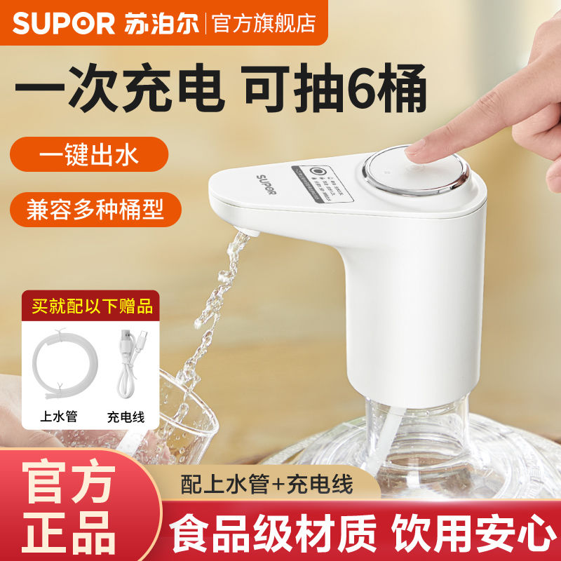 苏泊尔电动抽水器桶装水自动上水器小型饮水机水桶抽水神器 拼